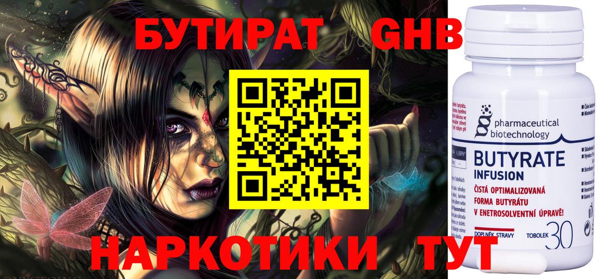 Бутират бутандиол Урай