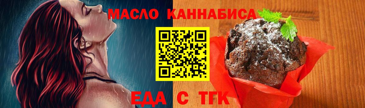 Еда ТГК марихуана  Вход с VPN  Урай 
