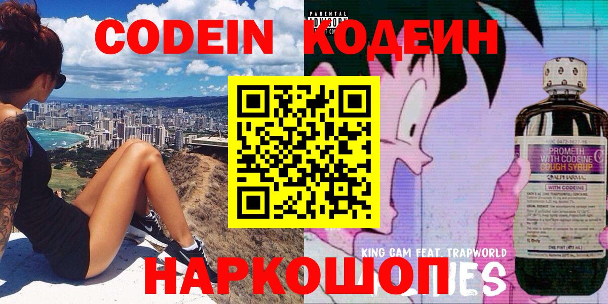 Кодеиновый сироп Lean напиток Lean (лин) Урай
