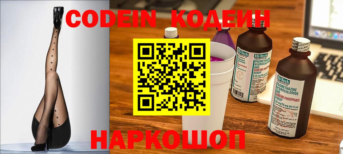 Урай  Кодеин напиток Lean (лин)  Вход с VPN 