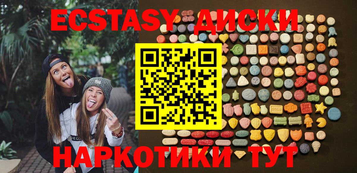 ЭКСТАЗИ круглые Урай
