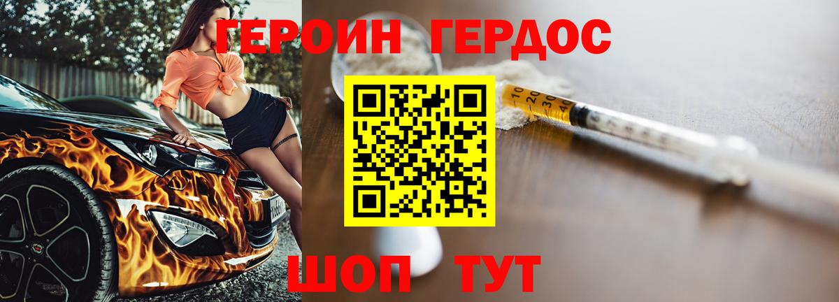 Героин VHQ Урай