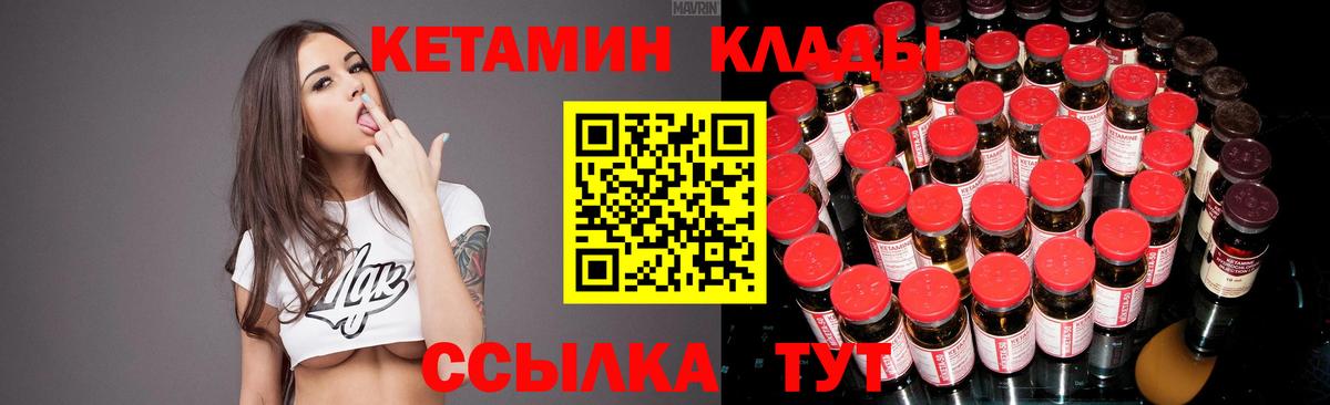 Кетамин VHQ  Вход с VPN  Урай 