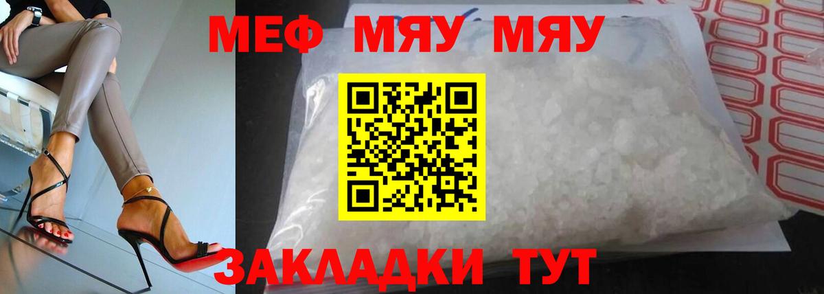 Меф мяу мяу мука Урай
