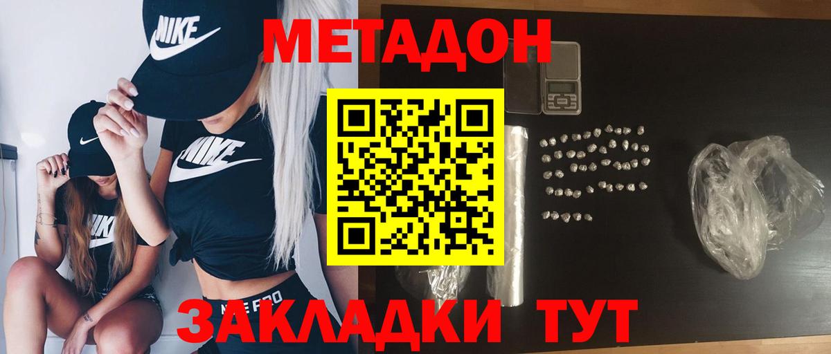 МЕТАДОН кристалл Урай