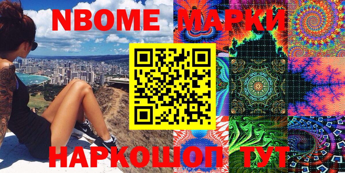 Марки 25I-NBOMe 1500мкг Урай